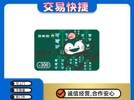 十堰市上门回收百果园卡