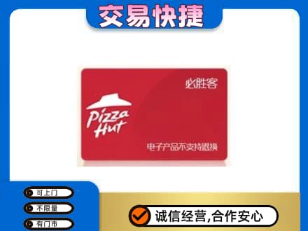 十堰市上门回收必胜客卡