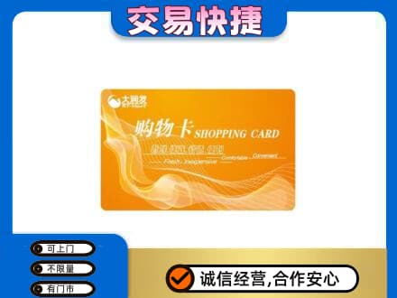 十堰市上门回收大润发超市卡