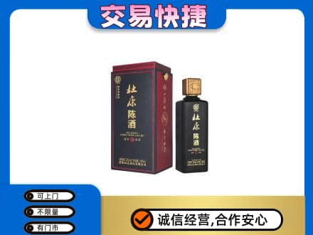 十堰市回收杜康