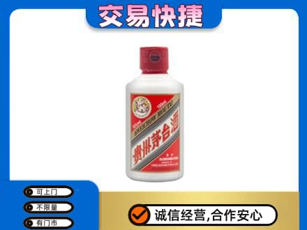 十堰市回收茅台小可爱