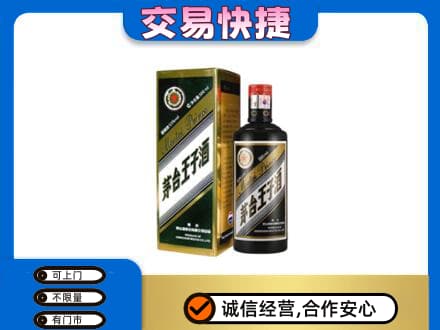 十堰市回收茅台王子酒