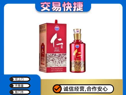 十堰市回收茅台仁酒